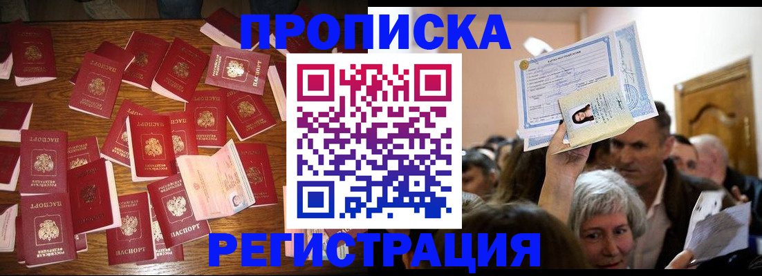 временная регистрация в Нерчинске