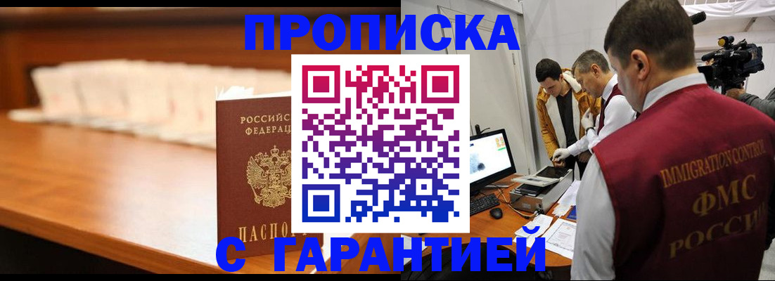 прописка гарантия в Нерчинске