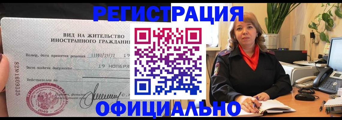 временная регистрация 2025 в Нерчинске