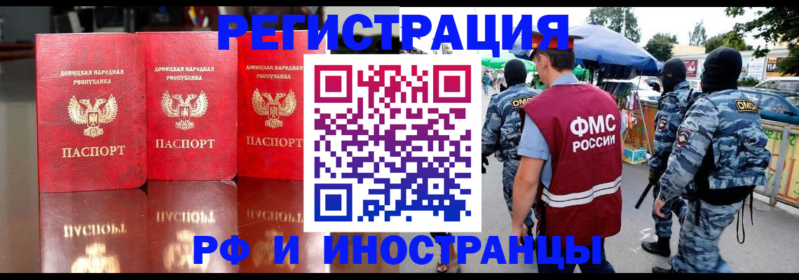 прописка штамп в Нерчинске