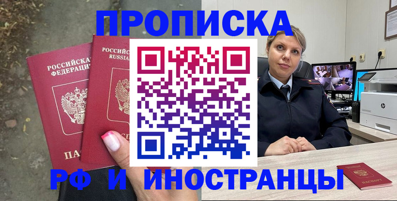 прописка в Нерчинске