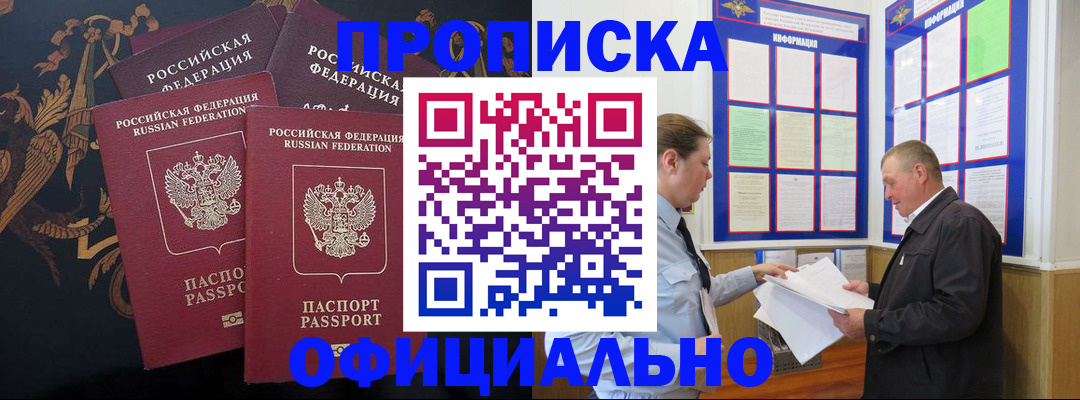 прописка в Нерчинске