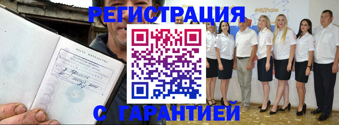 прописка в Нерчинске